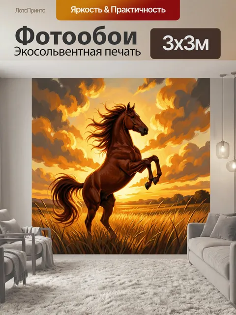Фотообои Грациозный конь на закате