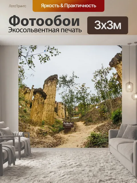 Фотообои Скала Фа Чор в Дой Ло