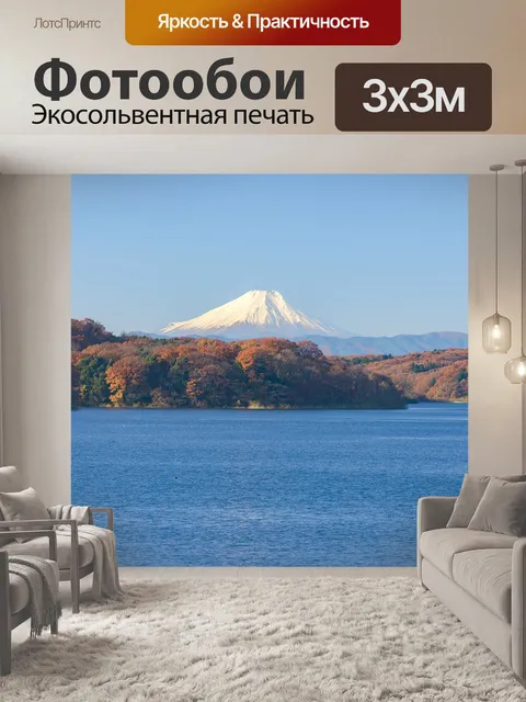 Фотообои Гора фудзи
