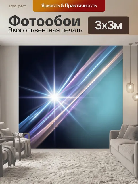 Фотообои Сияющий абстрактный световой фон