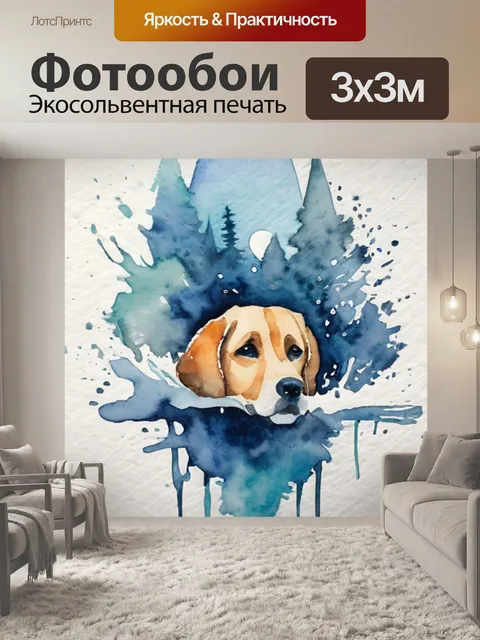 Фотообои собаки значение