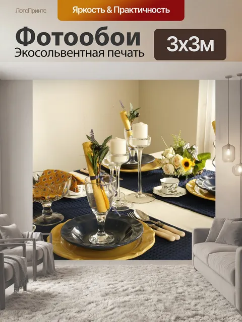 Фотообои Прованс