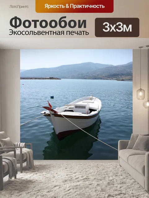 Фотообои Море