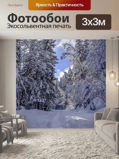 Фотообои Лес зимой