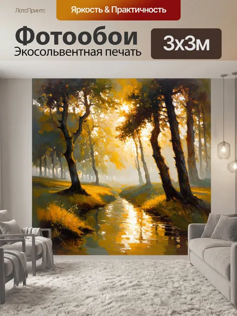 Фотообои плавный переход температур на ландшафтном холсте