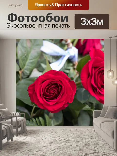 Фотообои Розы