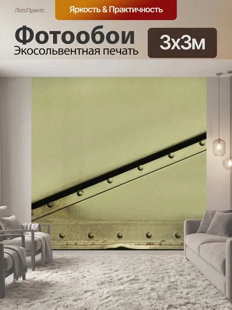 Фотообои Металл