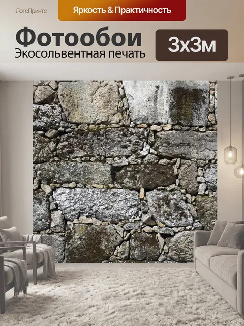 Фотообои Горные породы