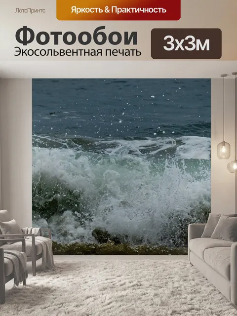 Фотообои Крупным планом сбоями волна