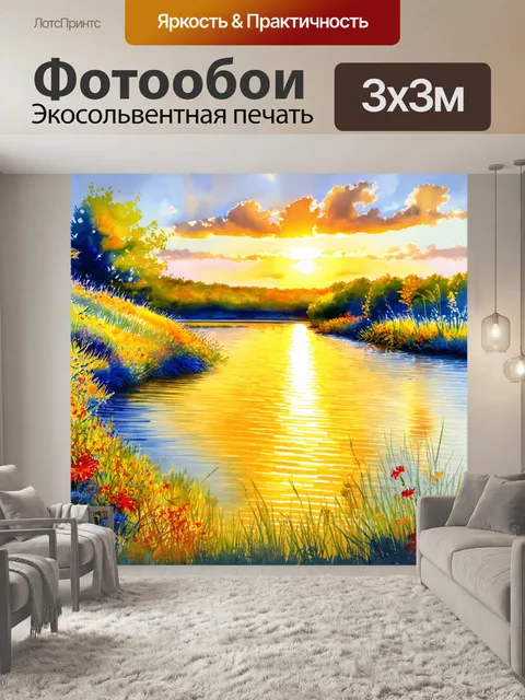 Фотообои спокойный закат над рекой