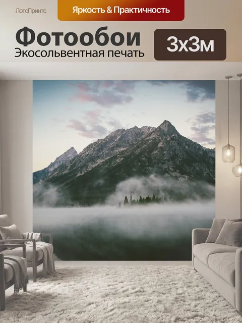 Фотообои Горы