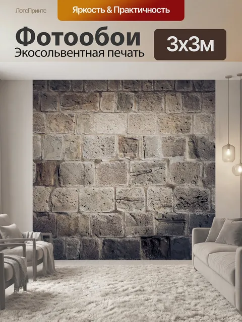 Фотообои Кирпич