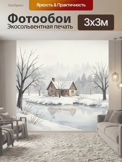 Фотообои Заснеженный дом у реки
