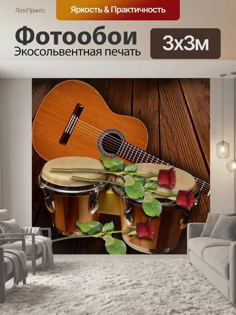 Фотообои Музыка