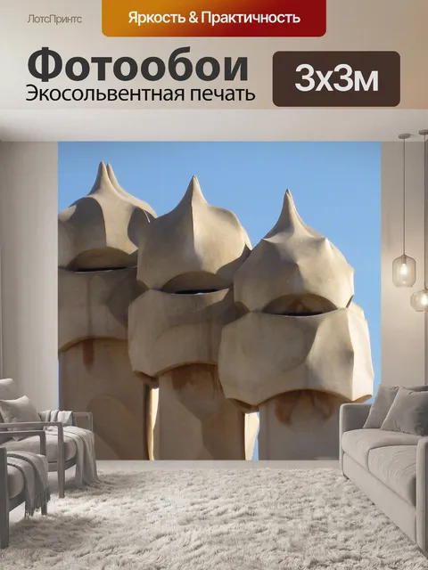 Фотообои La pedrera
