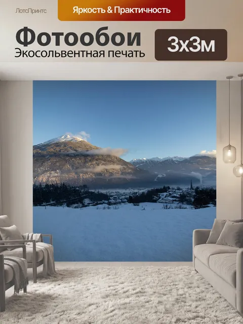 Фотообои Горы