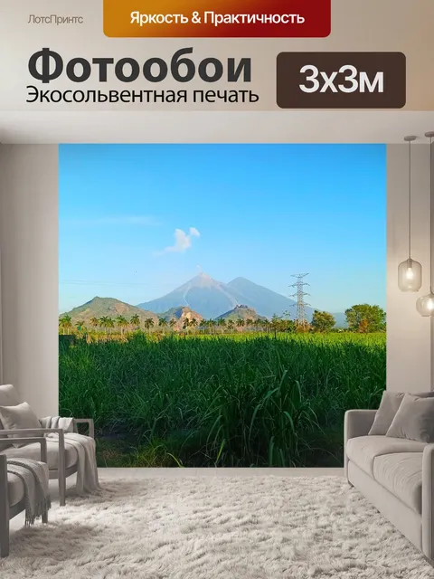 Фотообои Вулкан