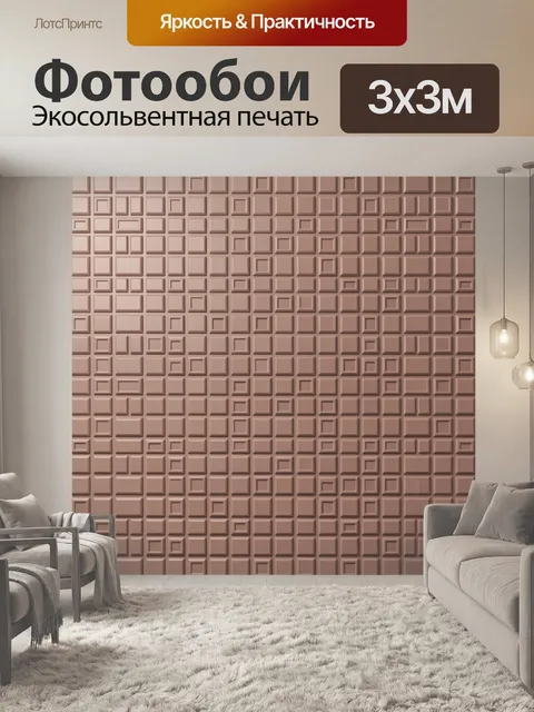 Фотообои Трёхмерный кубический рельеф