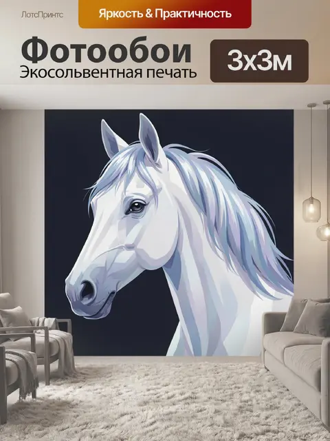 Фотообои Белая лошадь в профиль