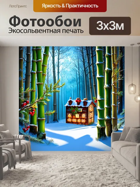 Фотообои фон, представляющий собой зимний лес, в глубине которого притаился адвент-календарь, изготовленный из…