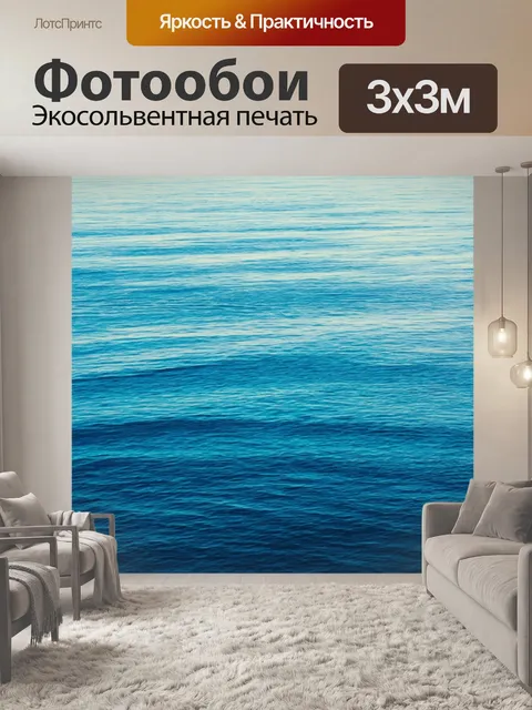 Фотообои море в стиле модернизм: абстракция, основанная на перпендикулярных линиях, символизирующих море и землю