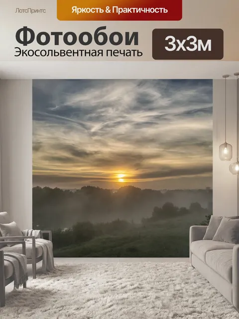 Фотообои Пейзаж