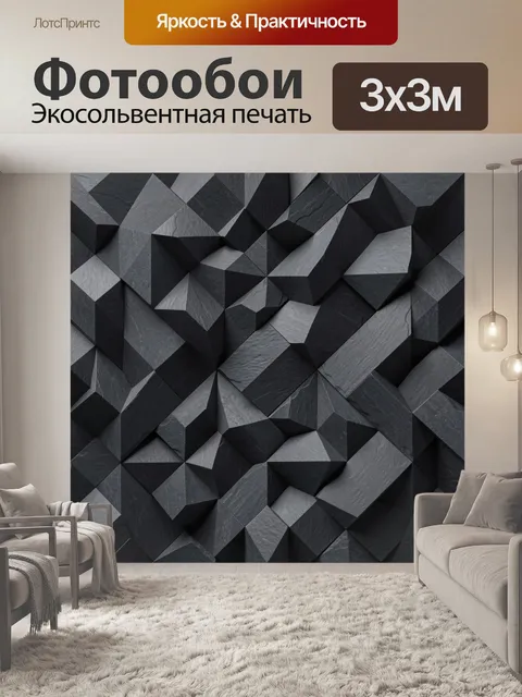 Фотообои Кубическая геометрия в серо-черной гамме