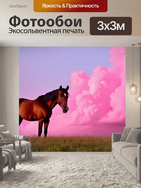 Фотообои конь в окружении розовых облаков, атмосфера нежности