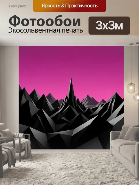Фотообои Абстрактные горные пики под розовым небом