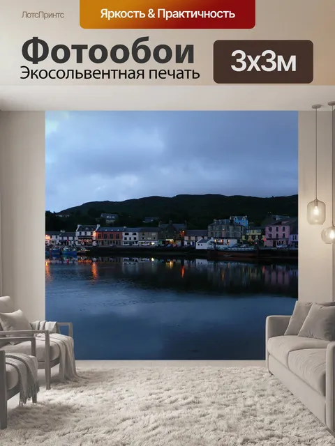 Фотообои Городок