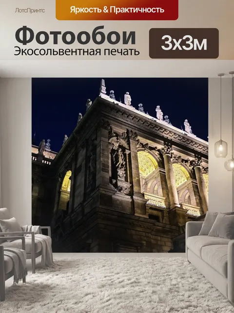 Фотообои Город