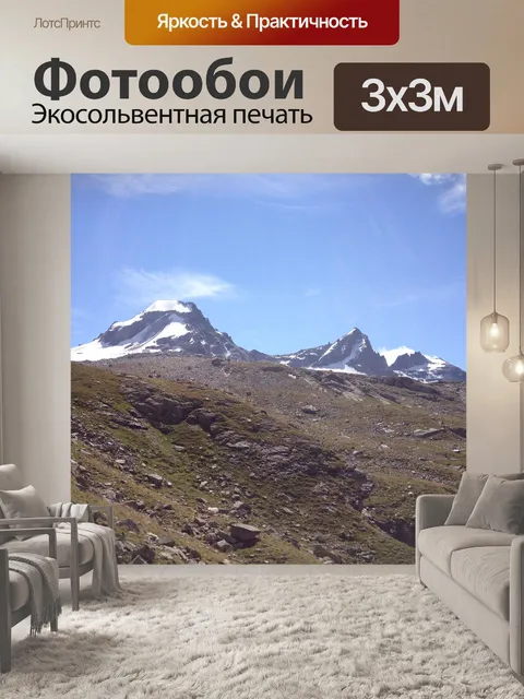 Фотообои Панорама