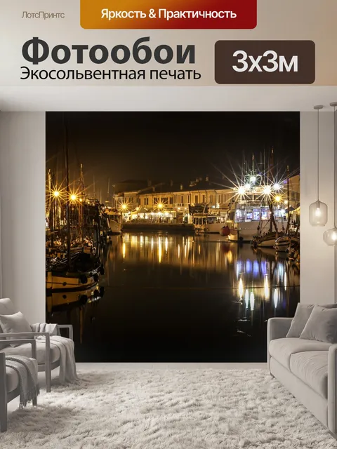 Фотообои Вечер