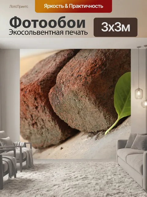 Фотообои Кирпичи
