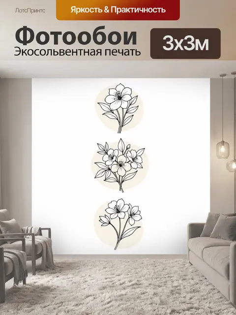 Фотообои Цветочные ветви в минимализме