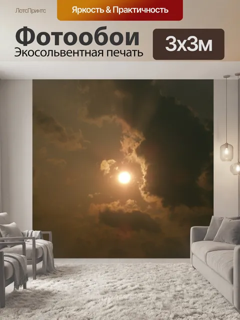 Фотообои Закат
