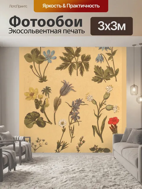 Фотообои Винтажные ботанические цветы эфемеры