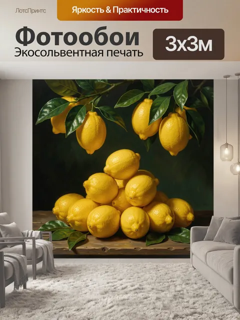 Фотообои Лимоны с зелёными листьями