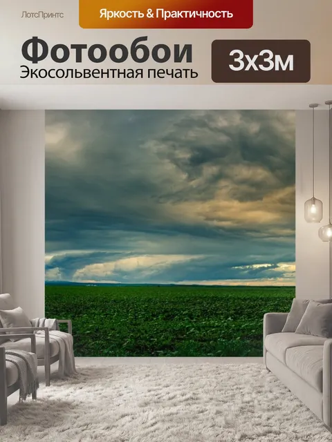 Фотообои Панорама