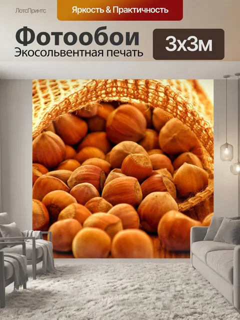 Фотообои Фундук