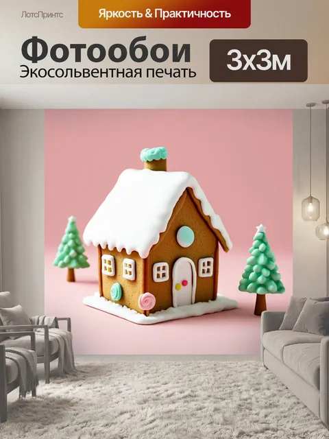 Фотообои пастельный пряничный домик с сахарной крышей и кондитерскими деревьями, выполненный в стиле минимализма
