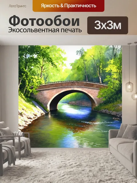 Фотообои мост перекинутый через спокойную реку, окруженный зелеными лесами