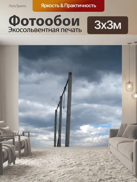 Фотообои полюса на темном небе