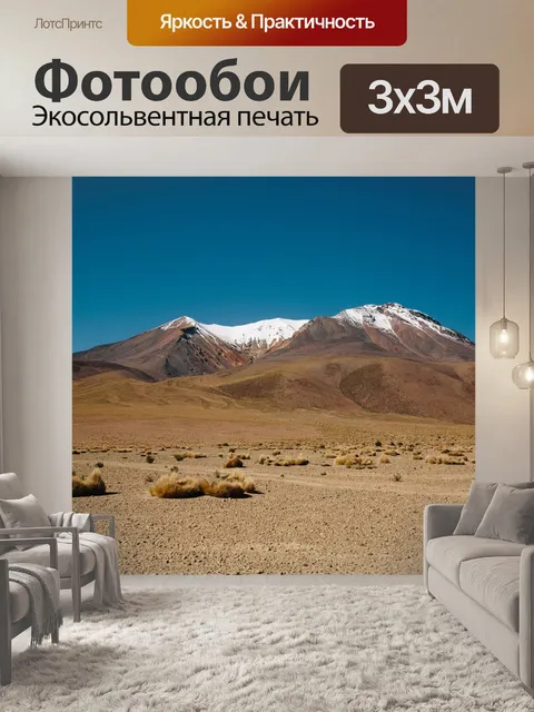 Фотообои Горы