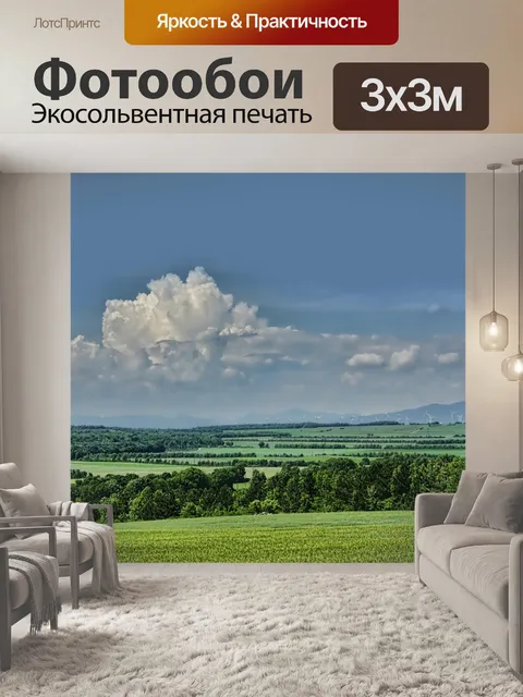 Фотообои Панорама