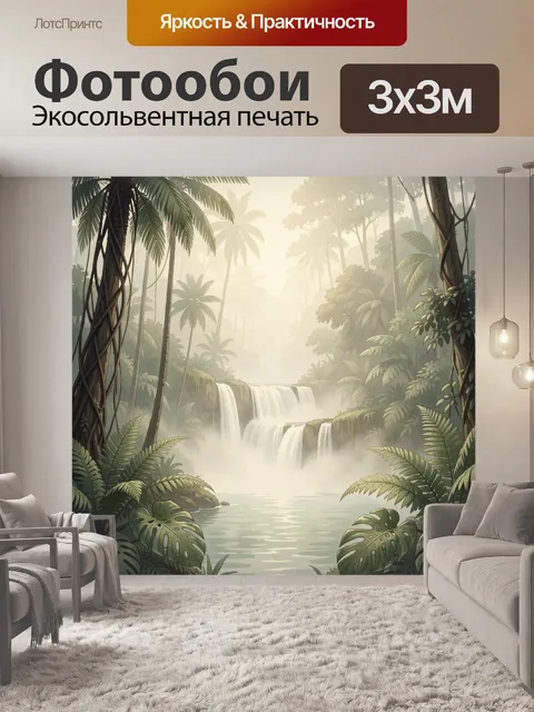 Фотообои Тропический водопад в джунглях