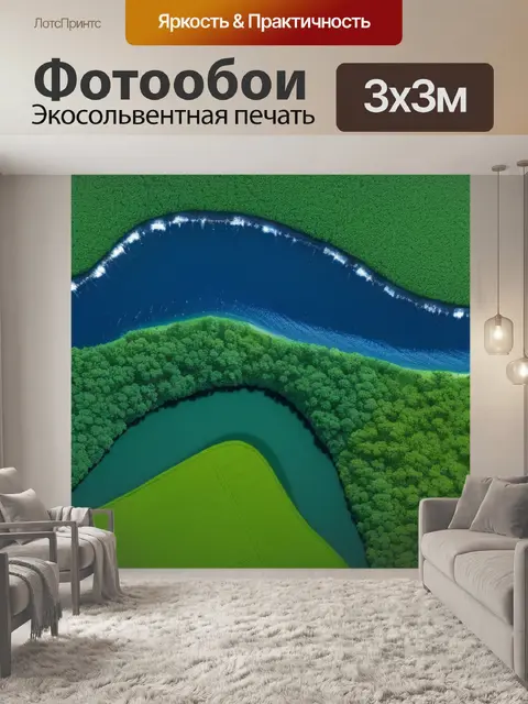 Фотообои пейзаж с вертолета максимал