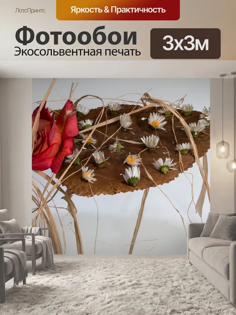 Фотообои Цветок