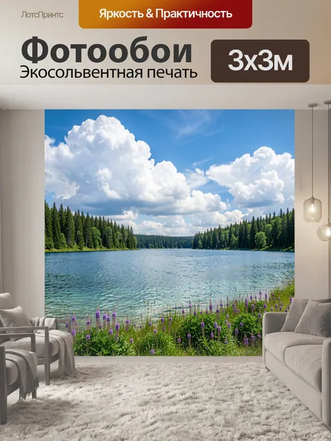 Фотообои Лесное озеро с облаками