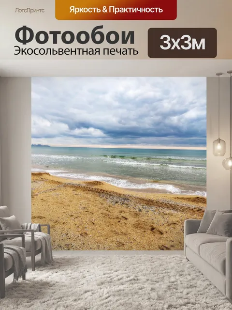 Фотообои Море